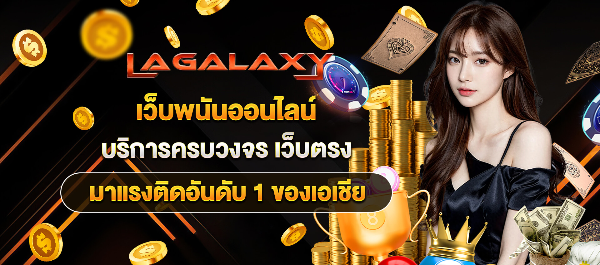 la galaxy เว็บพนัน