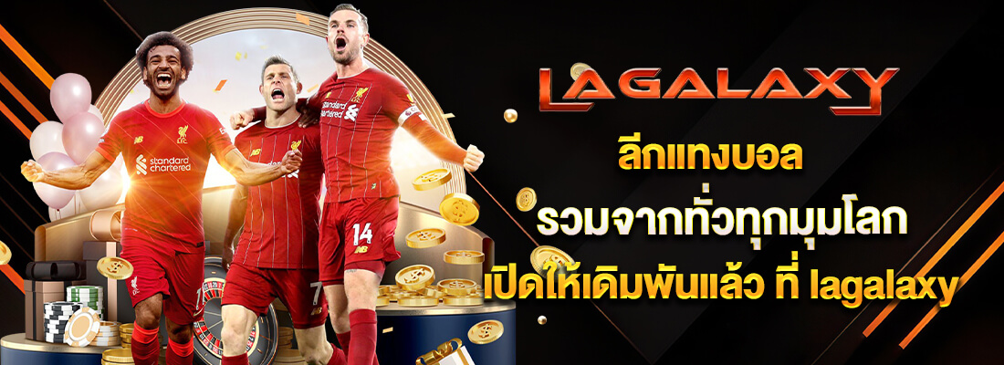 lagalaxy สมัคร