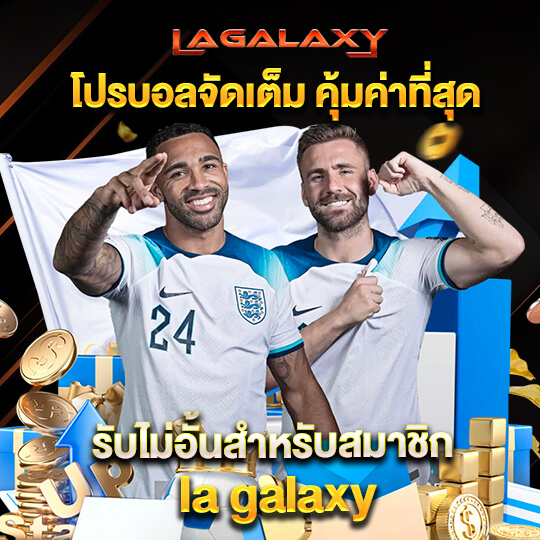 lagalaxy สมัครสมาชิก