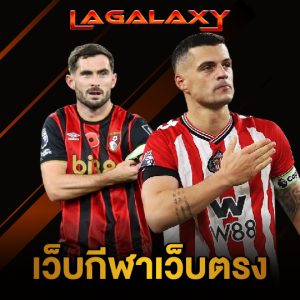 lagalaxy เว็บกีฬาเว็บตรง