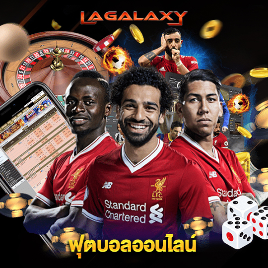 lagalaxy ฟุตบอลออนไลน์