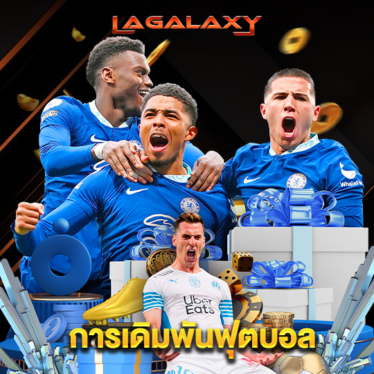 lagalaxy การเดิมพันฟุตบอล