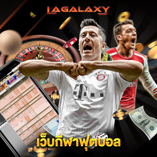 lagalaxy เว็บกีฬาฟุตบอล